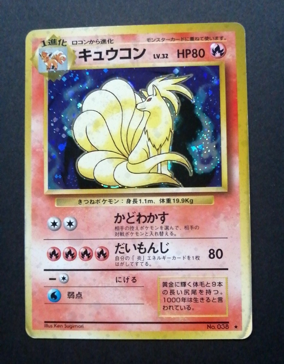 Japanese Ninetales No.38 Holo Rare 1996 Base Set Pokemon TCG | eBay