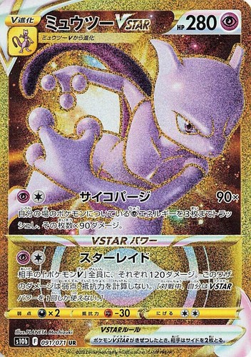 Mewtwo V 030/071 RR Pokemon Go s10b SWSH Japanese Pokemon | Gem