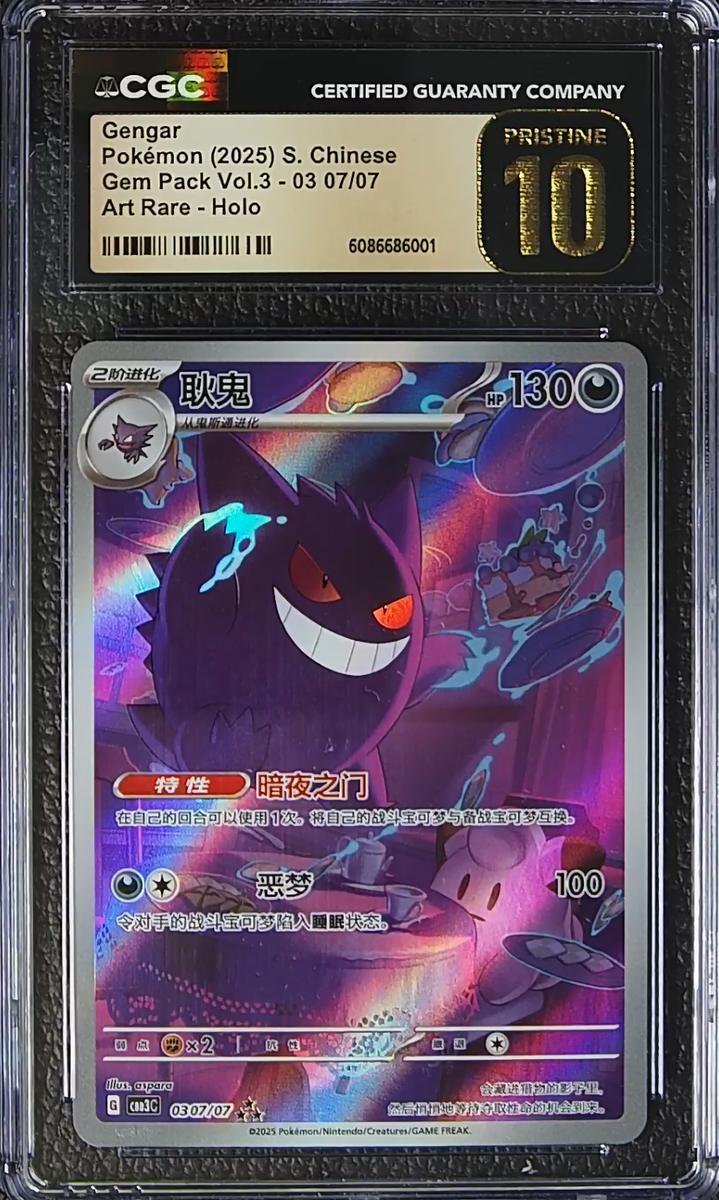 CGC PRISTINE 10 Gengar Pokemon 2025 S.Chinese Gem Pack Vol.3-03 07