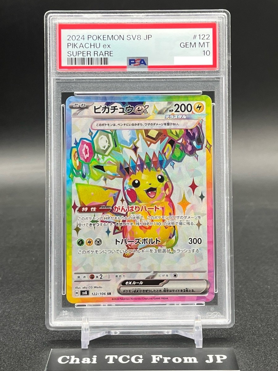 PSA 10 Pikachu ex SAR SR Set Super Electric Breaker 122 132/106