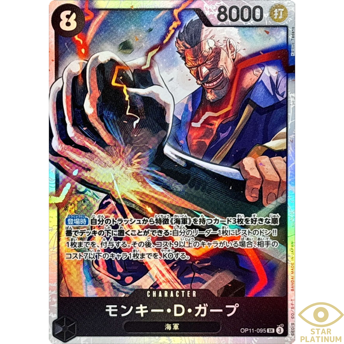 Monkey.D.Garp SR OP11-095 Japanese ONE PIECE Card A FIST OF DIVINE