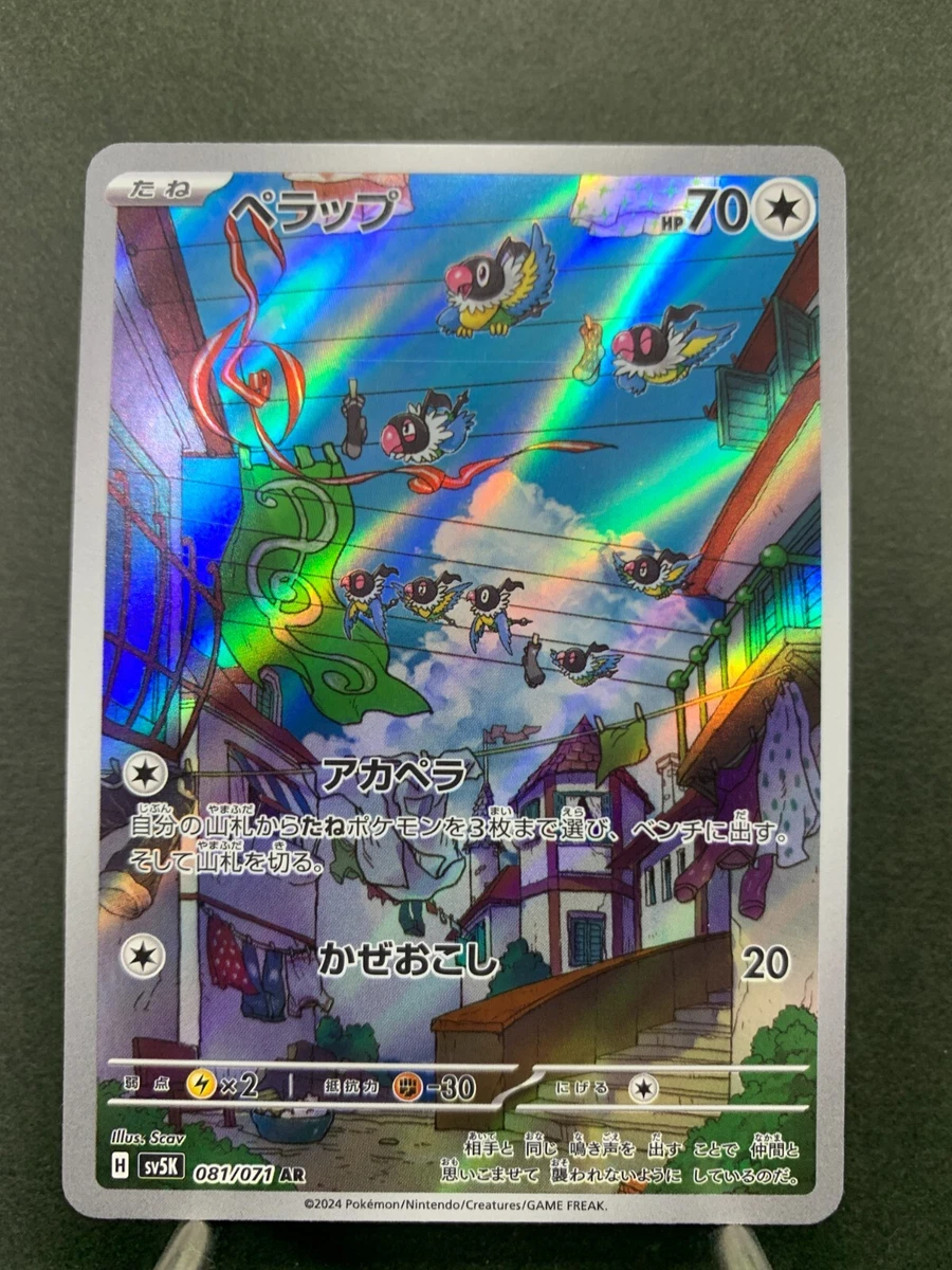 Chatot 081/071 Sv5k: Wild Force for sale | eBay