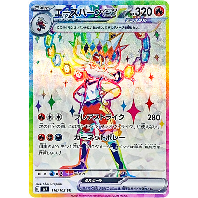 Cinderace ex SR 116/102 SV7 Stellar Miracle - Pokemon Card
