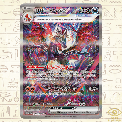 Charizard ex SAR 349/190 sv4a Japanese Pokemon Card Shiny Treasure