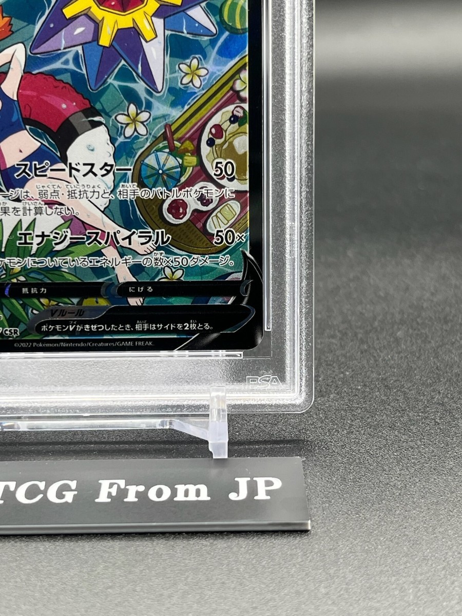 PSA 10 Starmie V 083/067 CSR S9a Battle Region 2022 Pokemon Card