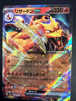 Pokemon Charizard ex - 006/165 - SV 151 - Double Rare Holo - Near