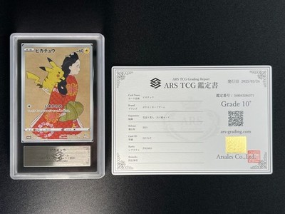 ARS 10+] Pikachu Pokemon Japanese Beauty Back Moon Promo 227/S-P
