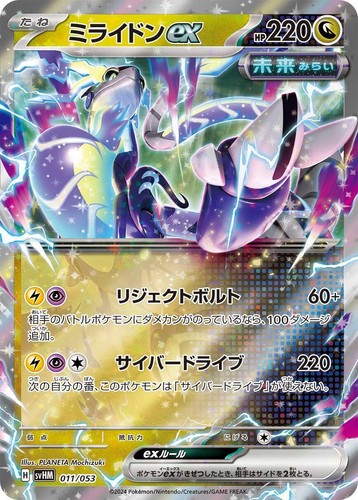 Miraidon ex SVHM 011/053 Future Miraidon Starter Pokemon Card