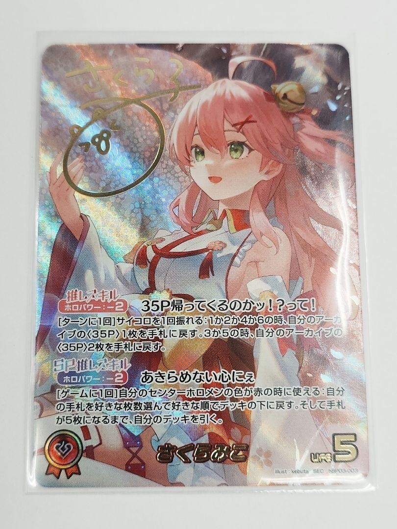 Sakura Miko SEC hololive OCG card hBP03-003 Elite Spark Japanese