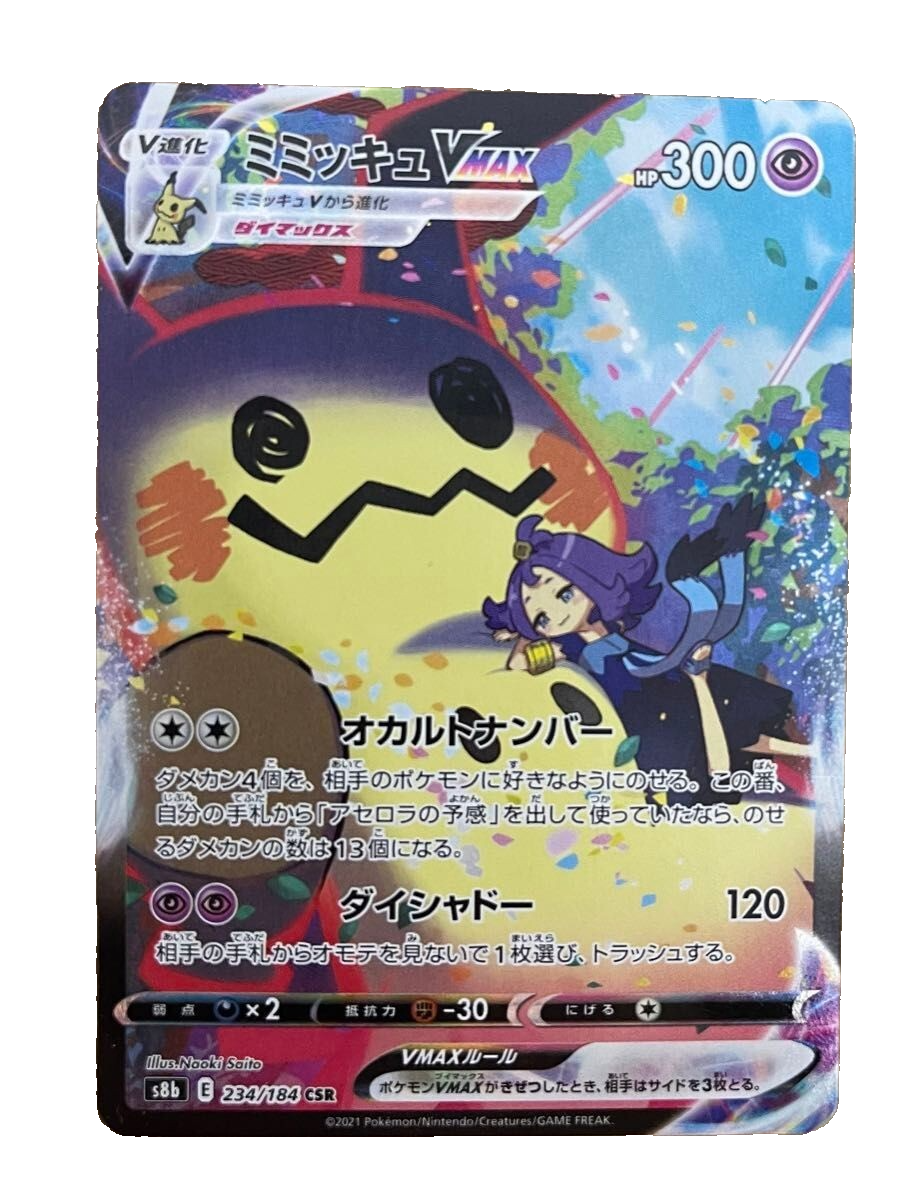 Mimikyu VMAX CSR 234/184 S8b VMAX Climax - Pokemon Card Japanese