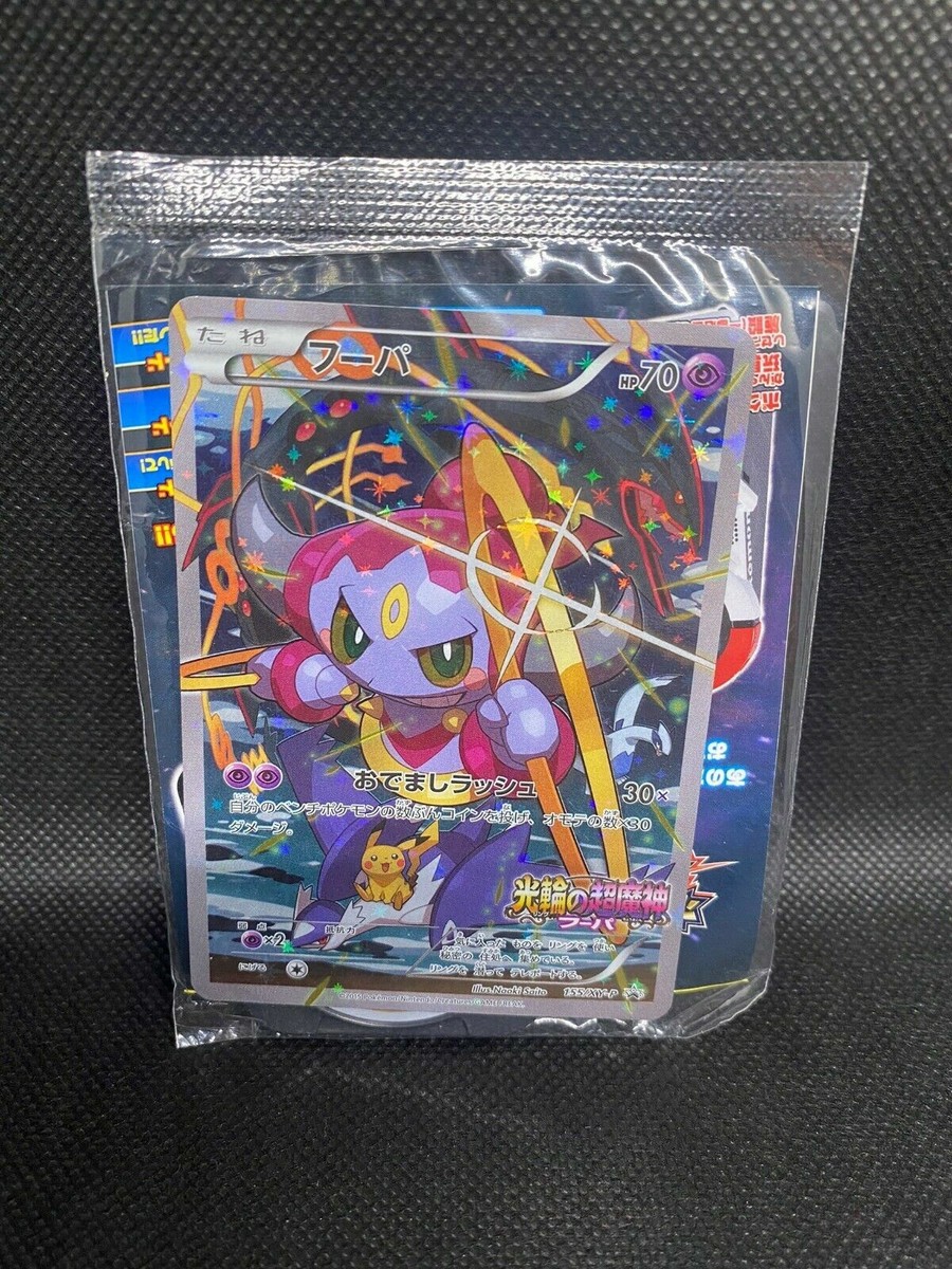 Hoopa with Pikachu155/XY- P Promo Pokemon Card Japanese | eBay