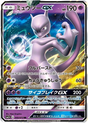 Pokemon Card SunMoon Shining Legends Mewtwo-GX 040/072 RR SM3+