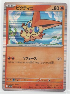 Victini 012/086 R Pokemon Card SV11B Black Bolt Japanese NM-Mint