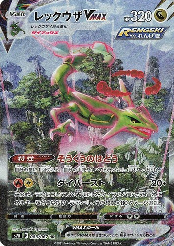 2021 Pokemon Blue Sky Stream RAYQUAZA VMAX #047 Japanese FA
