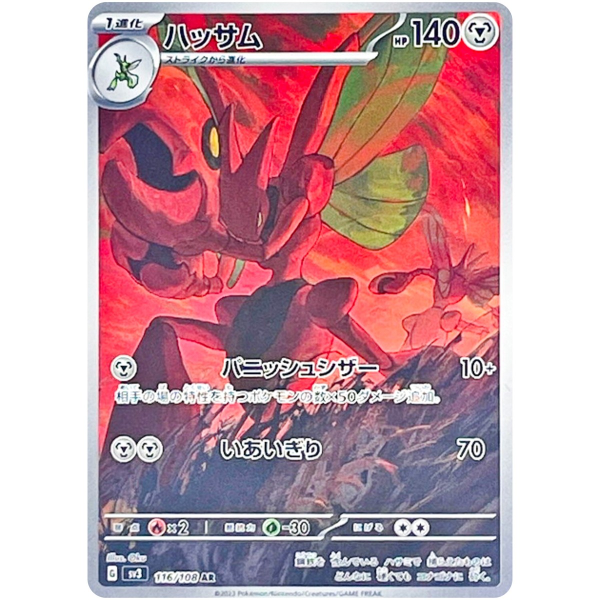 Scizor AR 116/108 SV3 Ruler of the Black Flame - Pokemon Card