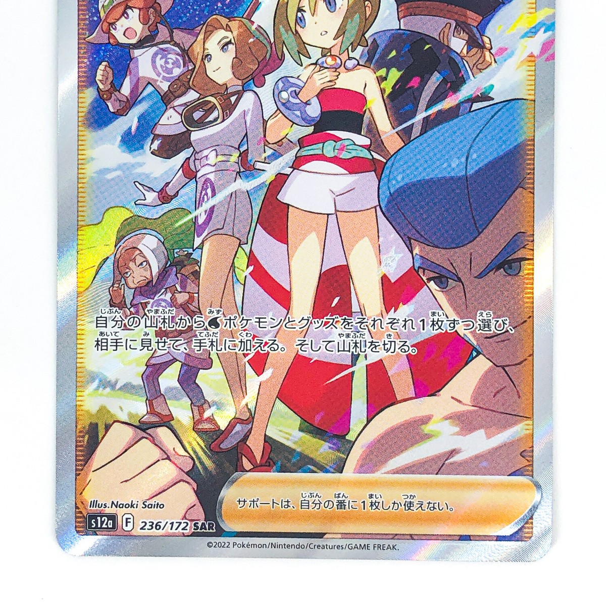 Irida SAR 236/172 S12a VSTAR Universe - Pokemon Card Japanese | eBay