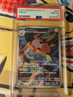 PSA10 GEM MINT ライチュウ 074/071 AR PSA 10 Raichu AR 074/071 sv2D