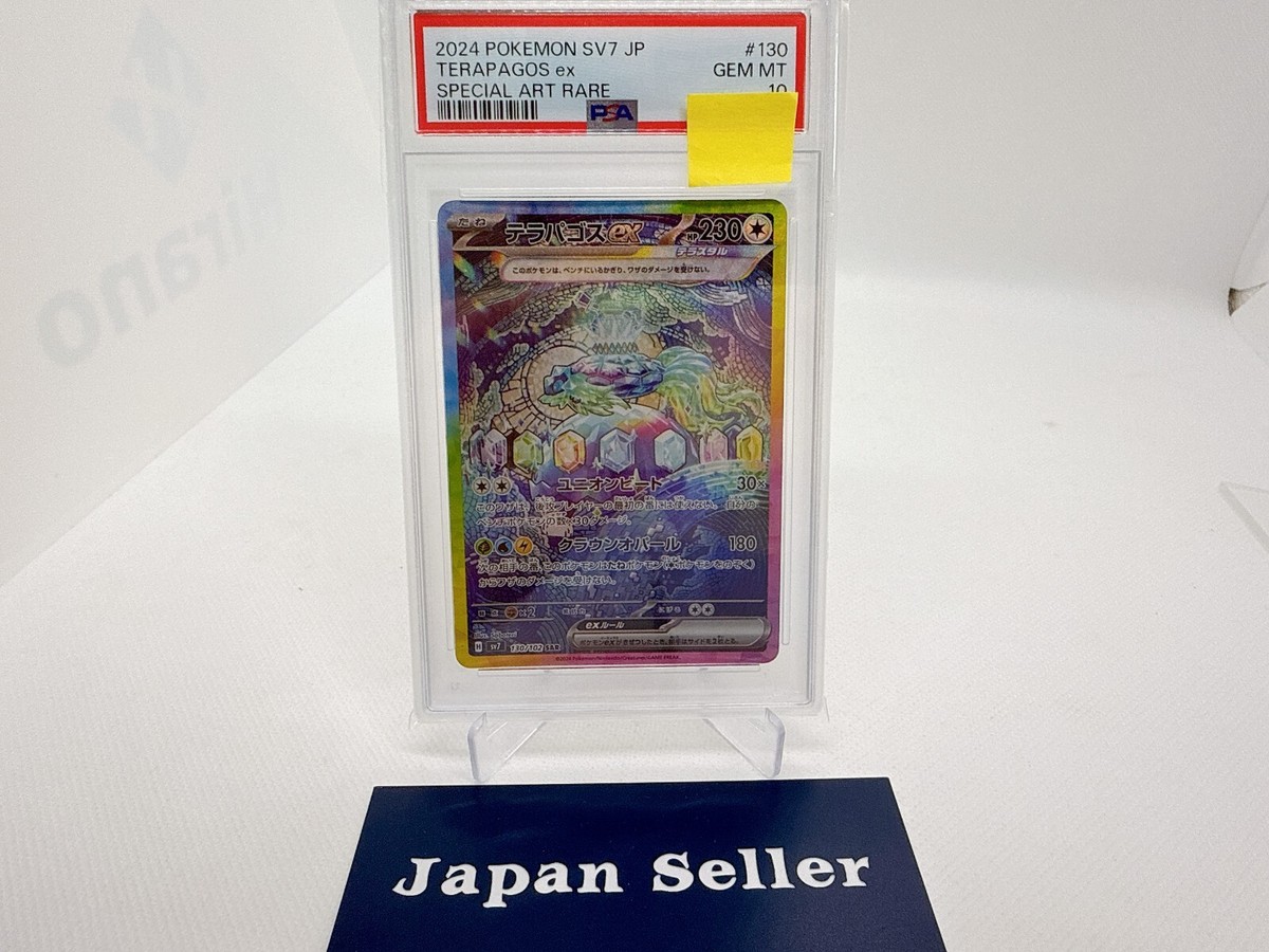 PSA 10 Terapagos ex SAR 130/102 sv7 Stellar Miracle Pokemon Card