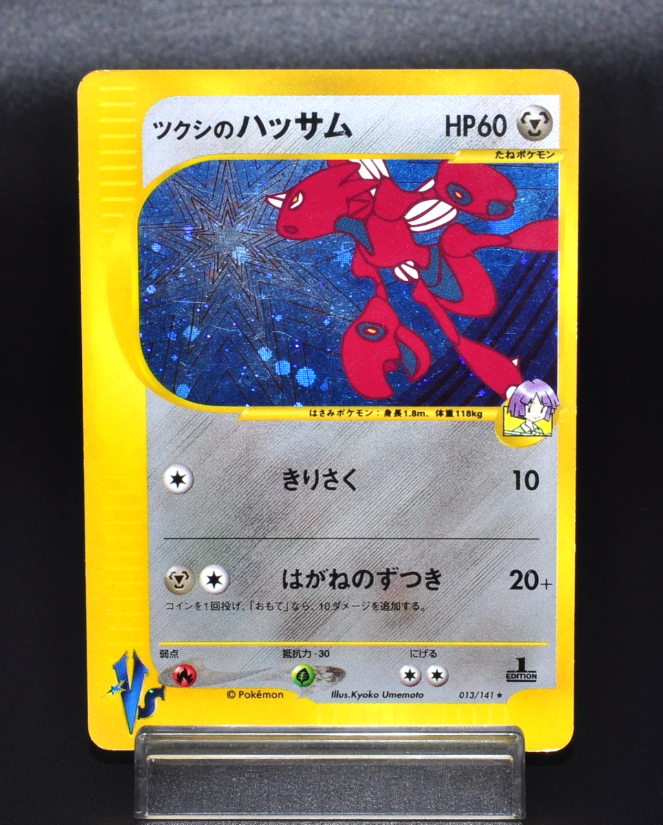 Bugsy's Scizor VS Series 013/141 1st Edition Excellent Japanese