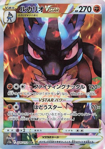 Lucario VSTAR SAR 226/172 s12a VSTAR Universe Japanese Pokemon
