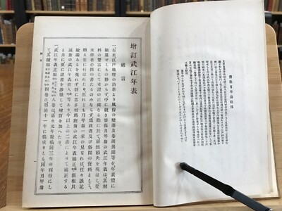 1925 Updated Wujiang Chronology | eBay