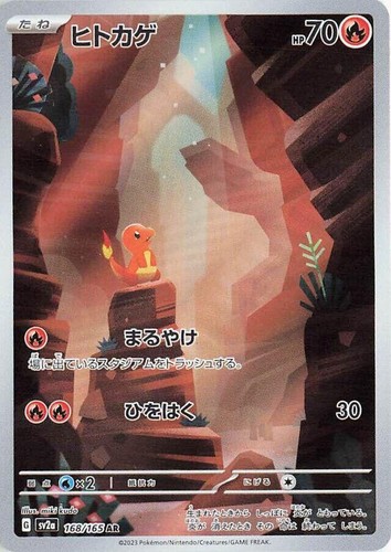 Charmander AR 168/165 Pokémon Card 151 Japanese | eBay