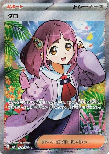 Lacey SAR 131/102 sv7 Stellar Miracle Pokemon Card Japanese 2024