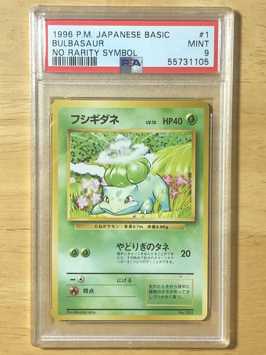 Bulbasaur Pokemon 1996 Base Set No Rarity 1st Edition Japanese 001