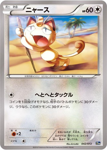 Pokemon PSA 10 Meowth Art Rare 2025 02 07/07 Gem Pack Vol.3 S