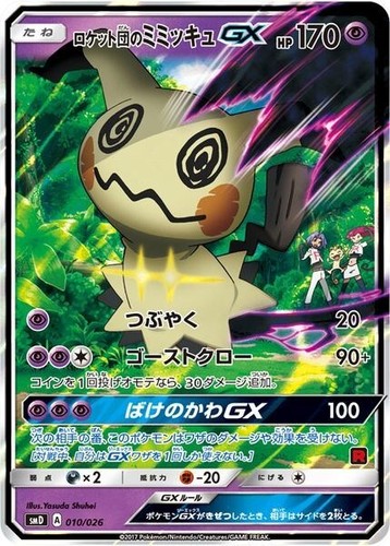 Pokemon Card - Mimikyu GX - SM7b 038/050 Full Art RR Japanese