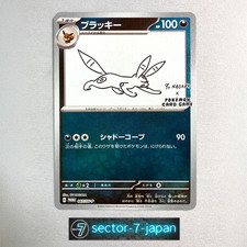 Umbreon [Nagaba] #67/SV-P Prices | Pokemon Japanese Promo