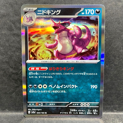 2023 POKEMON JP POKEMON 151 SV2A NIDOKING 034/165 HOLO (R) RARE | eBay