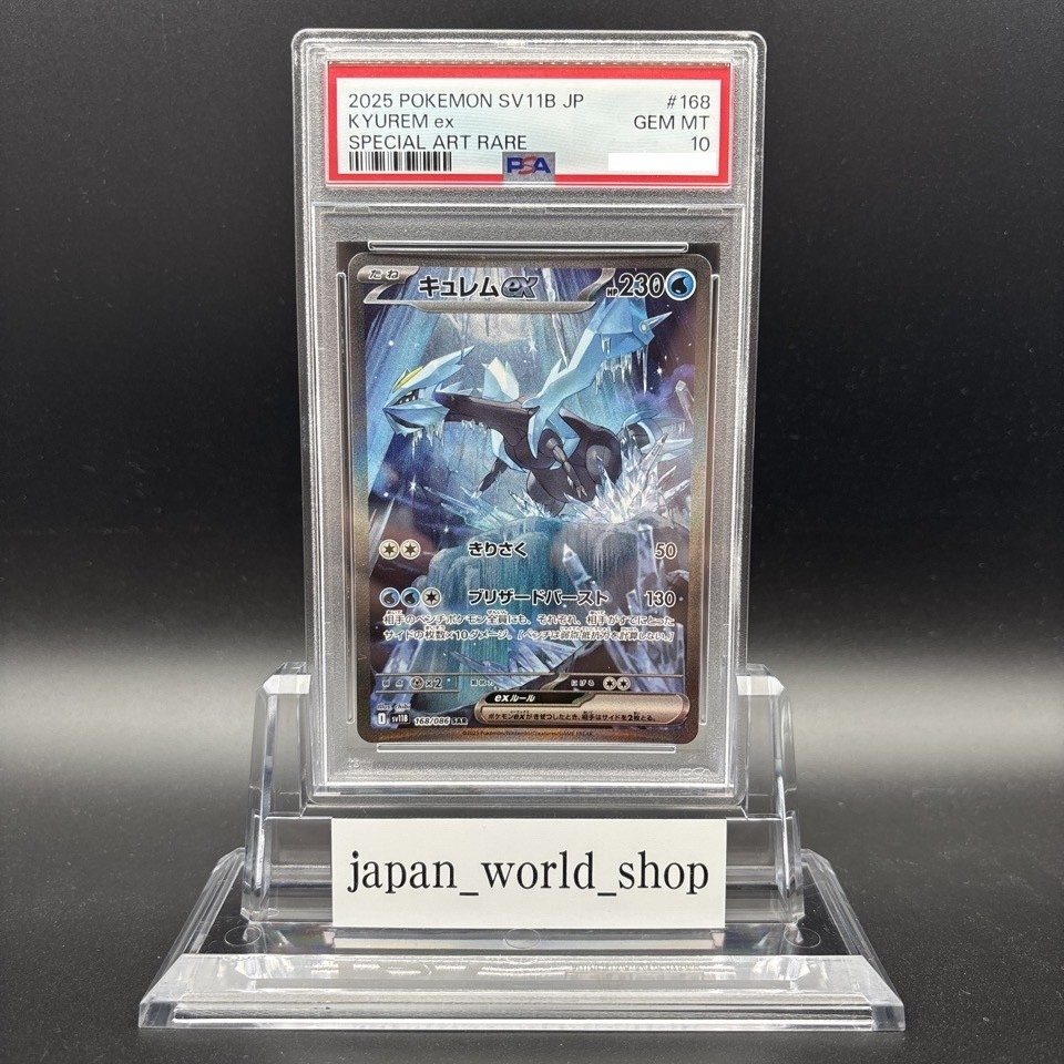 ポケモンカード キュレム sar PSA10 PSA10 ポケモンカード キュレムex