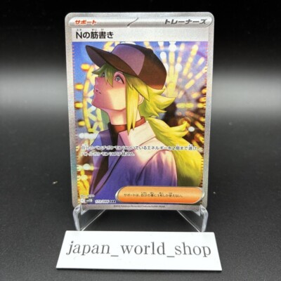 N's Plot SAR 173/086 sv11B Black Bolt Pokemon Card Japanese 2025