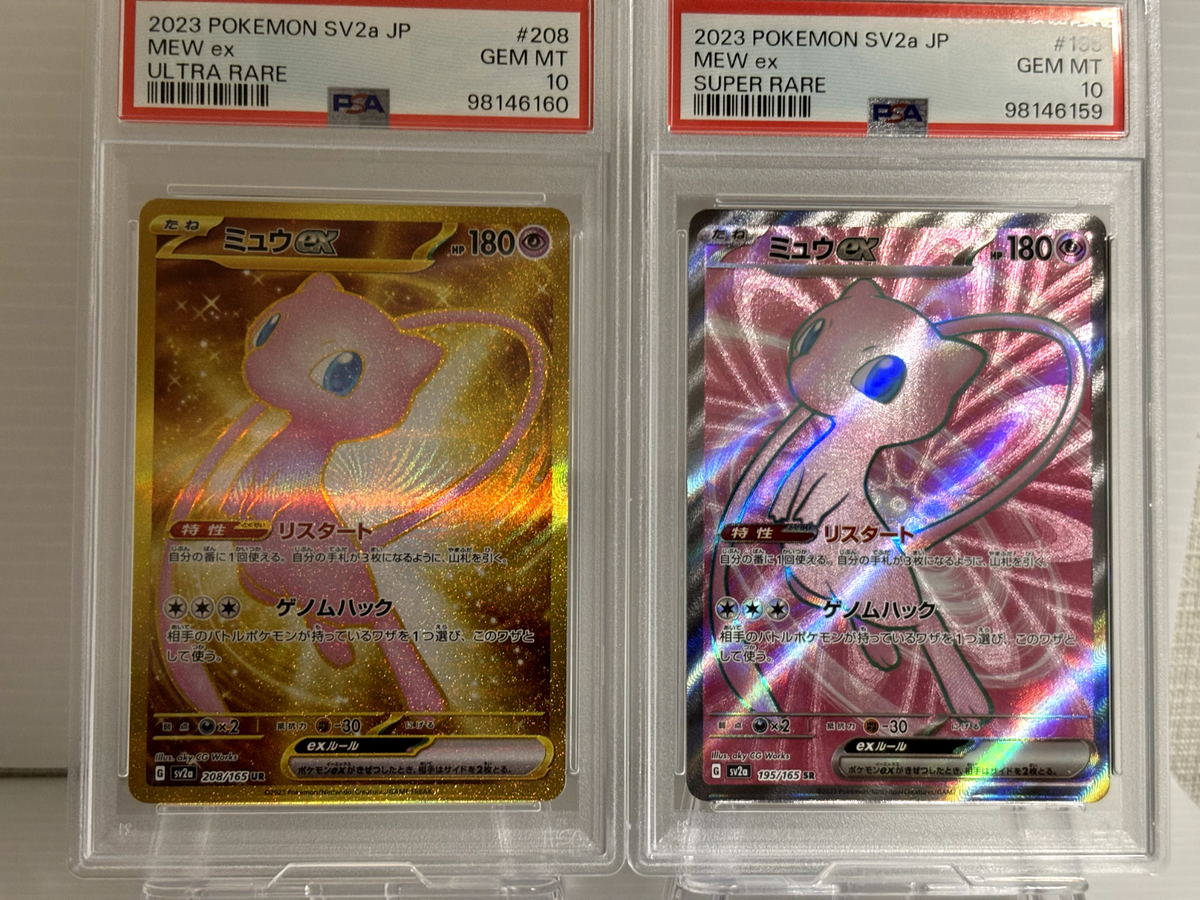 PSA10】ミュウex【SR】{195/165} [SV2a] ミュウex(SR)(SV2a-195-165