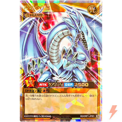 Blue-Eyes White Dragon - Over Rush Rare RD/ORP1-JP001 Over Rush