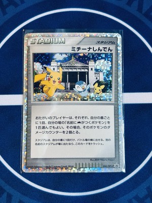 Michina Temple 044/DPt-P Promo Stadium Card Japanese Pokémon TCG