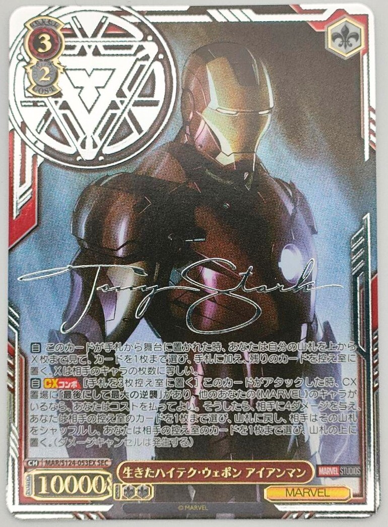 Weiss Schwarz MARVEL Vol.3 MAR/S124-053EX SEC Iron Man Japanese
