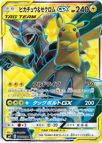 ピカチュウ＆ゼクロムGX #101 TAG TEAM Pikachu & Zekrom GX #101