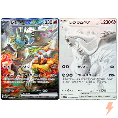 Reshiram ex SAR BWR Set 168-174/408 SV11W White Flare - Pokemon