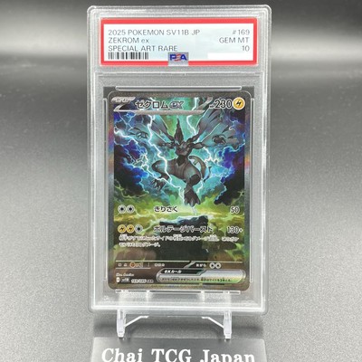 PSA 10 Reshiram Zekrom SAR Set White Flare Black Bolt Pokemon Card
