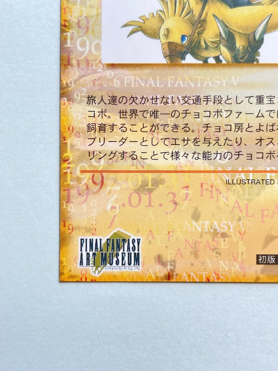 Cloud on Chocobo Final Fantasy VII FFVII FF7 Art Museum Trading