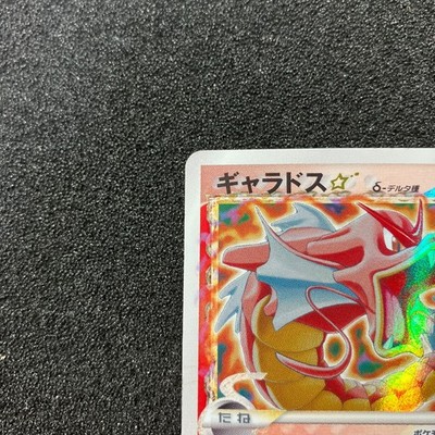 Gyarados Gold Star 008/052 Delta Species - Holon Phantoms Pokemon