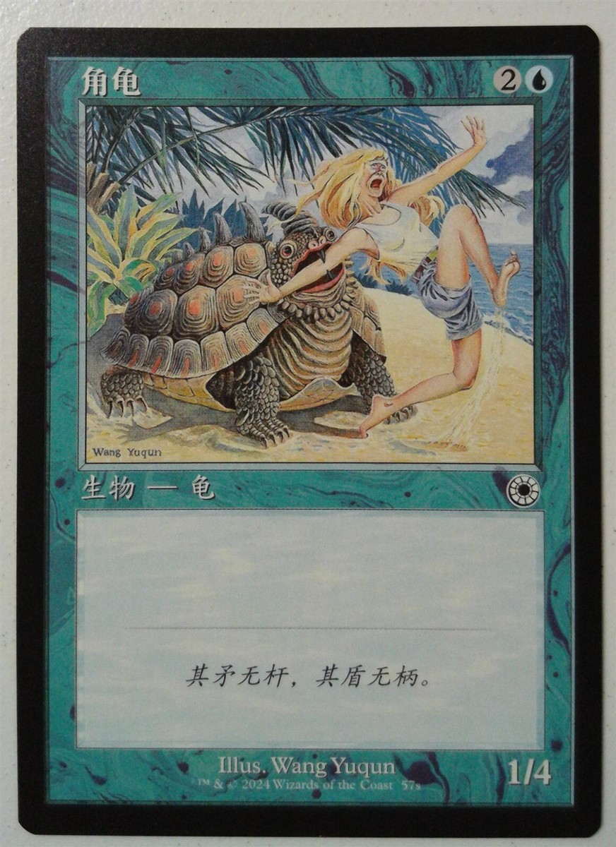 Horned Turtle CS Alternate Art *Common* Magic MtG x1 The List | eBay