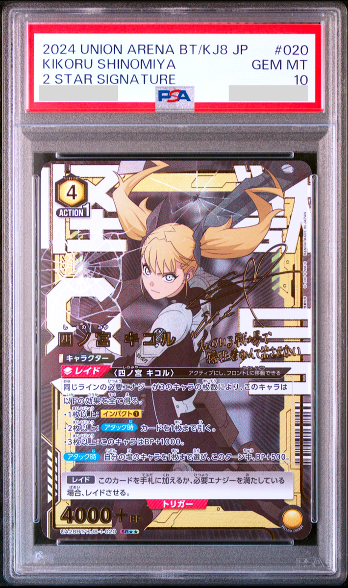 PSA 10 Union Arena Kaiju No.8 Kikoru Shinomiya Parallel 2 Star