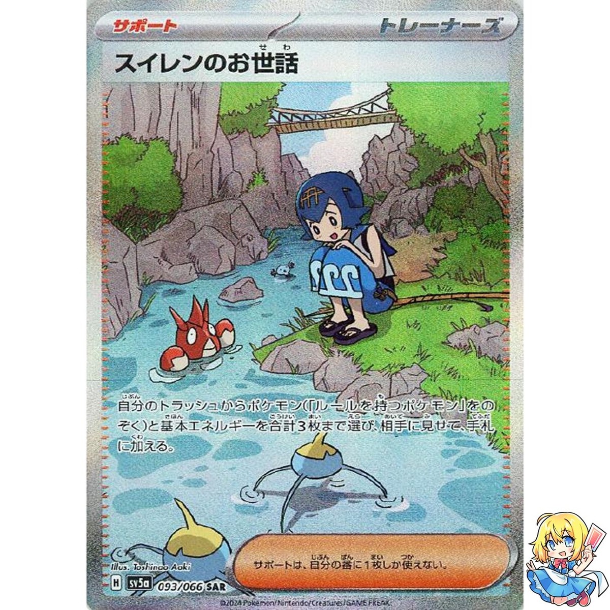 Lana's Assistance SAR 093/066 Crimson Haze sv5a 2024 Pokemon Card