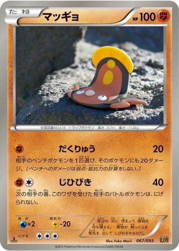 NM] Charizard Pokemon Card Japanese 011/093 EBB EX Battle Boost