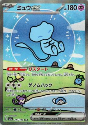 Mew ex SAR 347/190 Shiny Treasure ex sv4a Pokemon Card Japanese | eBay