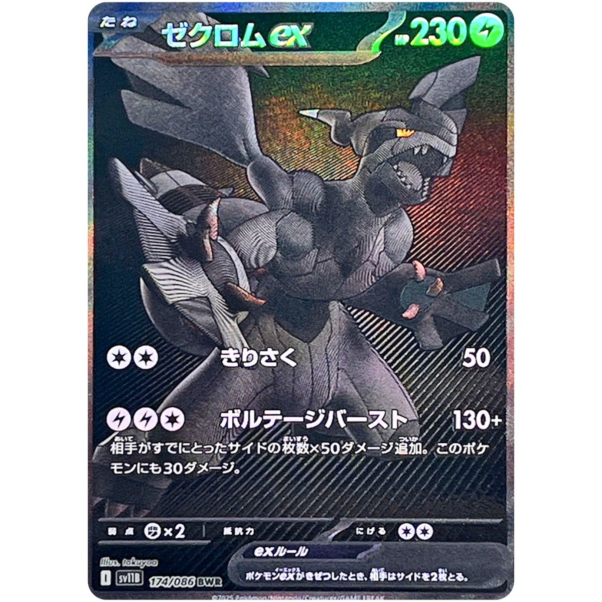 Zekrom ex BWR 174/086 SV11B Black Bolt - Pokemon Card Japanese
