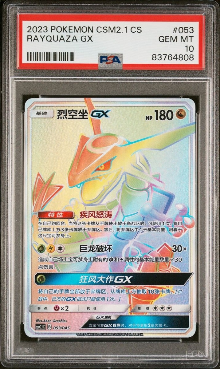PSA 10 Gem Mint Rayquaza GX S-Chinese CSM2.1C 053/045 HR Rainbow